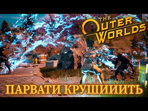 Видео: ПАРВАТИ УМЕЕТ БЫТЬ НЕ ТОЛЬКО НАИВНОЙ, НО И ХАЛКОМ В ИГРЕ: The Outer Worlds