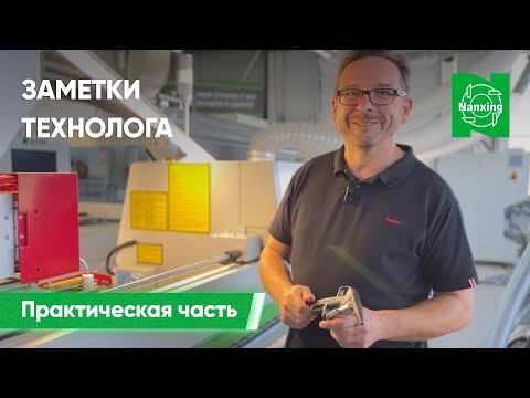 Видео: Все что нужно знать о работе с PUR клеем - Технолог компании Jowat