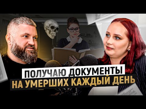 Видео: Бегунок: что из себя представляет эта новая профессия в похоронном бизнесе?