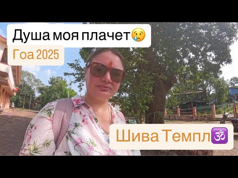 Видео: 15. Гоа, первый ☀️ день. Часть 1. Выжимаем его на полную. Байки, Темпл➡️кафе, пляж🌴