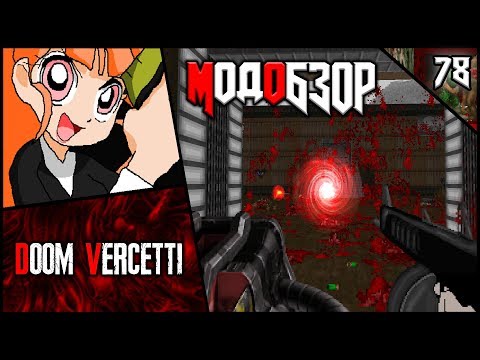 Видео: 💉👩💊Doom Vercetti - Модобзор💊👩💉