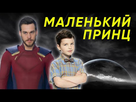 Видео: Мон  - Эл  Маленький принц