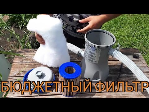 Видео: Фильтр для бассейна/Синтепон для бассейна//Pool filter / Pool Sintepon