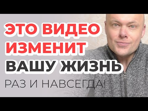 Видео: Это видео изменит Вашу жизнь. У меня нет слов