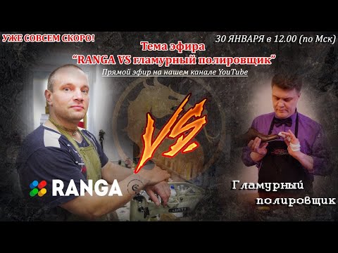 Видео: RANGA live. Как восстановить анилиновую кожу.