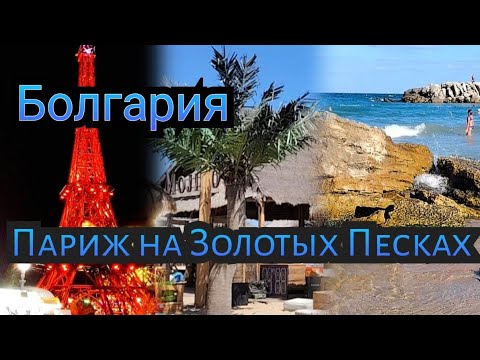Видео: Как хитрят в обменных пунктах. Разочарованные туристы Прогулка по набережной. 