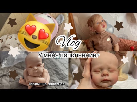 Видео: Vlog//У меня пополнение?😳//Новые молды//роспись реборнов//покупки✨💗