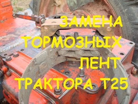 Видео: Замена тормозных лент трактора Т-25/Replacing T-25 tractor brake bands