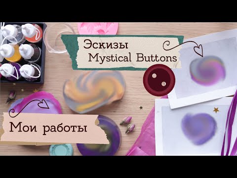 Видео: Осеннее мыло с Mystical Buttons | Masherisha