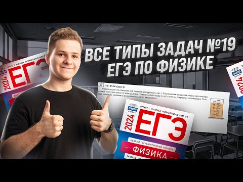 Видео: Погрешность в ЕГЭ по физике: ВСЕ типы задач 19 | Умскул