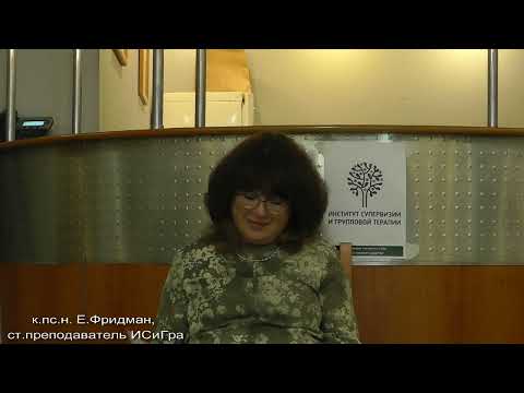 Видео: «Травмированная» и «не травмированная» части личности как бинарные оппозиции в психотерапии»