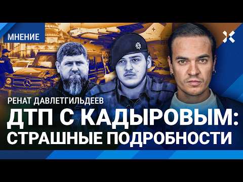 Видео: Адам Кадыров вернулся в Россию. Детали страшной аварии и кто виноват в ДТП сына главы Чечни
