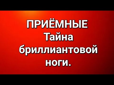 Видео: Приёмные/В последних сериях. 