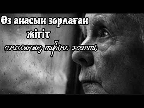 Видео: Өз анасын зорлаған.