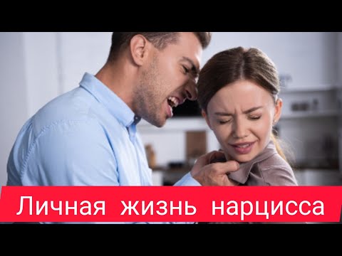 Видео: Нарцисс и его личная жизнь