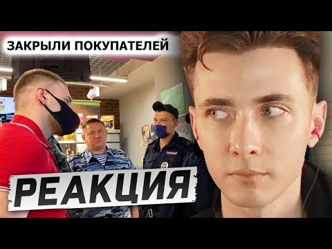 Видео: ХЕСУС СМОТРИТ: ЗАКРЫЛИ ПОКУПАТЕЛЕЙ В МАГАЗИНЕ /СОТРУДНИК ПЫТАЕТСЯ ВЫБИТЬ КАМЕРУ |АРТЕМ WOLF| РЕАКЦИЯ