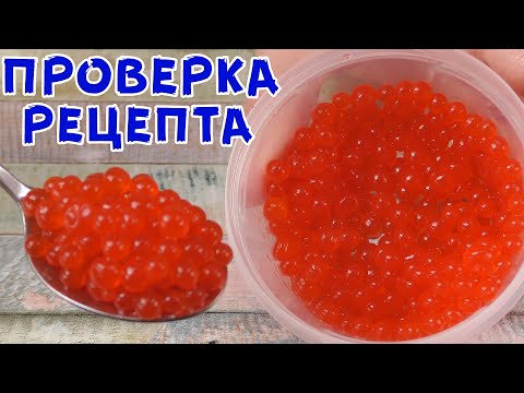 Видео: Красная ИКРА за КОПЕЙКИ! Это Возможно? Стоит готовить?