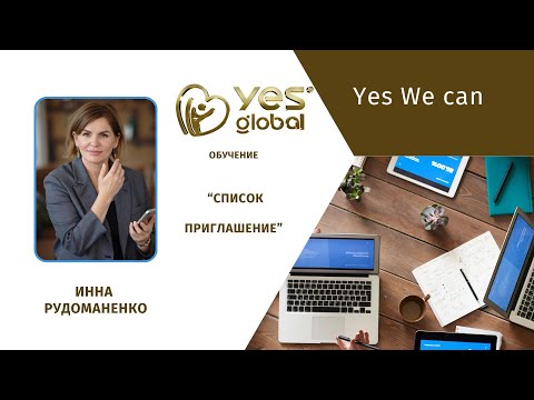 Видео: "Список и приглашения" - Инна Рудоманенко  19.09.2025