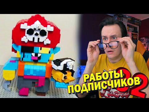 Видео: BRAWL STARS ЗАХВАТЫВАЕТ ЛЕГО САМОДЕЛКИ 2 (СДОП#32)