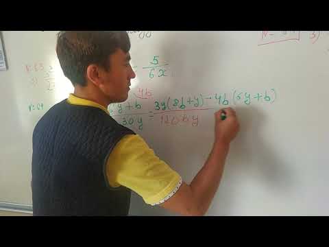 Видео: Алгебра8-класс/Бөүмдөрү түрдүү болгон бөлчөктөрдү кошуу жана кемитүү.