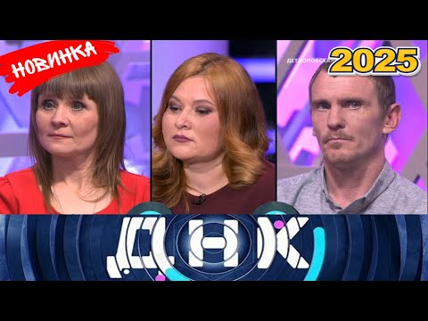 Видео: ДНК || Выпуск от 03.09.2025 || «Детдомовская родня.» || Передачи НТВ