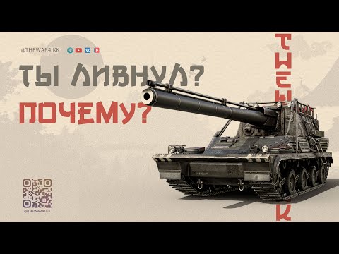 Видео: Не доиграли: почему игроки бросают бой в Мире танков?