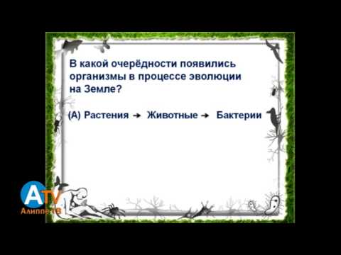 Видео: Предметный тест. Биология. Продолжение 2.