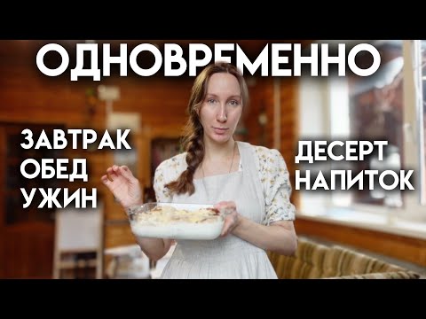 Видео: Готовлю 9 блюд на 3 дня всего за 3 часа | Готовое меню для всей семьи | Мотивация на готовку еды