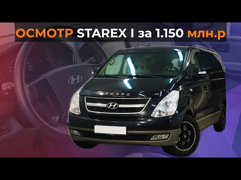 Видео: Hyundai Grand Starex I в каком состоянии продают в Московских автосалонах