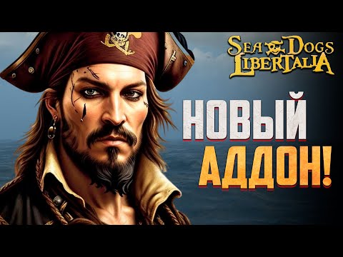 Видео: ПЕРЕЗАГРУЗКА КОРСАРЫ: КАЖДОМУ СВОЁ! - Libertalia Remastered #1