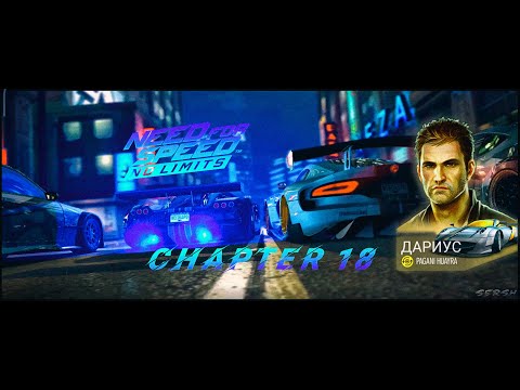 Видео: NFS NL - Глава 18 - Дариус. (СЮЖЕТ ИЗМЕНЁННОЙ КАМПАНИИ)