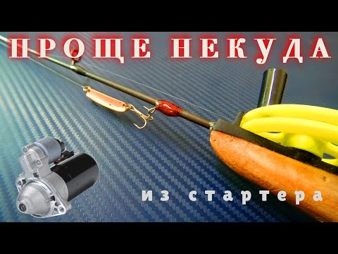 Видео: ПРОСТЕЙШАЯ БЛЕСНА "КОЛОДКА" на ОКУНЯ.Из СТАРТЕРА.ИЗГОТОВЛЕНИЕ.