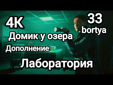 Видео: ДОПОЛНЕНИЕ ДОМИК У ОЗЕРА ✓ ПРОХОЖДЕНИЕ АЛАН ВЕЙК 2 ✓ НОВЫЕ МОНСТРЫ ✓