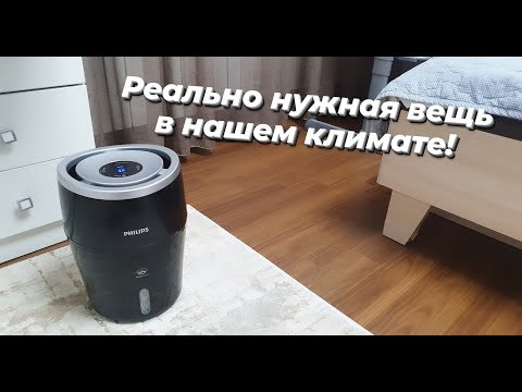 Видео: Увлажнитель воздуха Philips - почему такой эффективный?