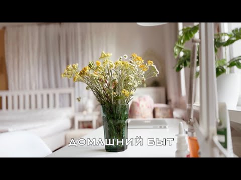 Видео: 🏠 ДОМАШНИЙ БЫТ🍵 ГОТОВЛЮ ОБЕД 😋 ИНТЕРЕСНЫЙ МАГАЗИНЧИК В ЦЕНТРЕ ГОРОДА