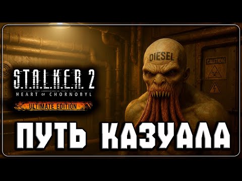 Видео: S.T.A.L.K.E.R. 2: Heart of Chornobyl  ▷ Если друг оказался вдруг #13  ◁