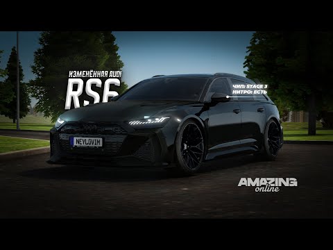 Видео: УРА! ЕЙ ПОДНЯЛИ МАКСИМАЛКУ! Изменённая Audi RS6 C8 в Amazing Online RP CRMP