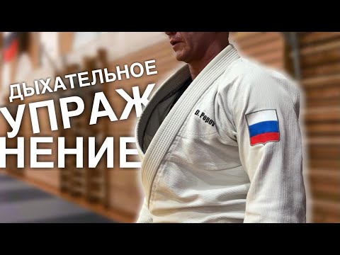 Видео: ДЫХАТЕЛЬНОЕ УПРАЖНЕНИЕ | Быстро и полезно!