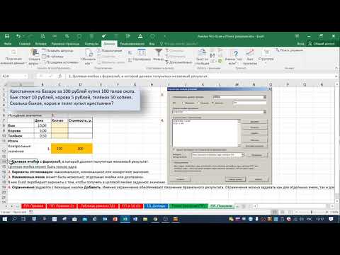 Видео: Урок №14 "MS Excel. Поиск решения" от 17.06.2020 2/2