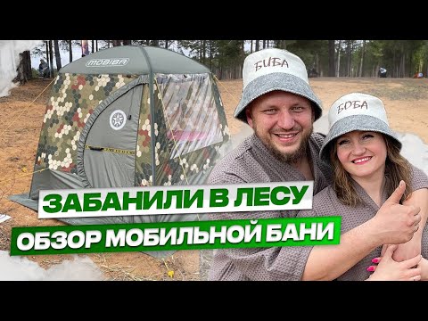 Видео: ПОЧЕМУ МОБИБА МБ-10 - лучший выбор для природы? ОБЗОР