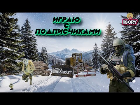 Видео: Учусь играть с MK 14 - Арсенал ЗП С ПОДПИСЧИКАМИ