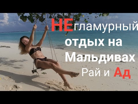Видео: Мальдивы | Тодду | Новый пляж Бикини Бич | Один день из жизни на острове