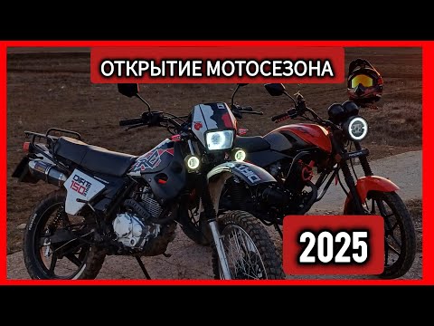 Видео: 🫶ОТКРЫТИЕ МОТОСЕЗОНА 2025🫶