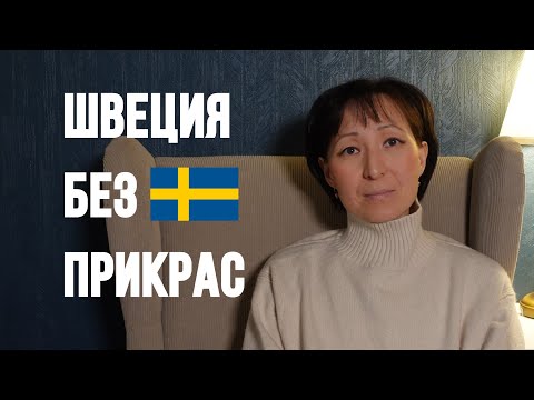 Видео: 12 вещей, за которые я полюбила Швецию 