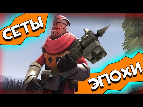 Видео: СОБРАЛ ВСЕ СЕТЫ! эпохи Средневековья в Team fortress 2