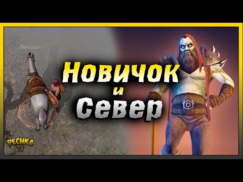 Видео: Новичок отправляется на Север | Первая Локация 4 черепа | Grim Soul: Dark Fantasy Survival