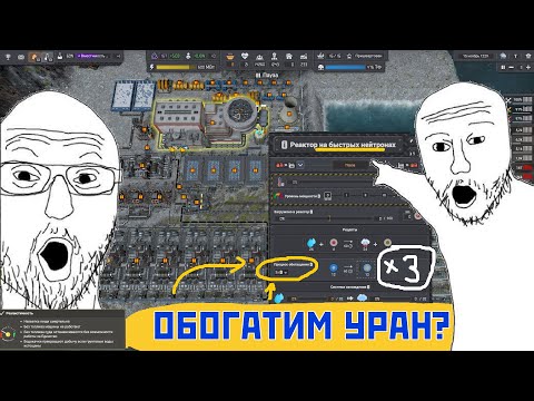 Видео: Реактор на быстрых нейтронах, Обогащение урана и Космические исследования  | Captain of Industry