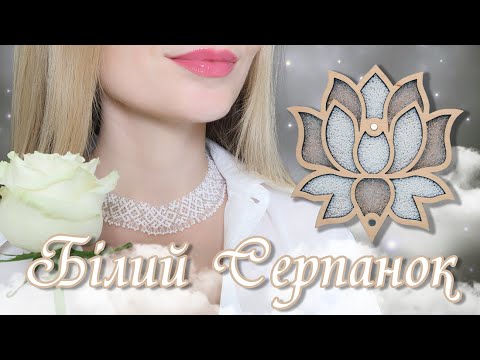 Видео: 🪷Силянка з бісеру "Білий Серпанок" | ✨Авторська прикраса | 👩🏻‍🎨Покрокова Інструкція.