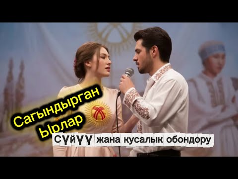 Видео: СҮЙҮҮ ЖАНА КУСАЛЫК ОБОНДОРУ| КАВЕР
