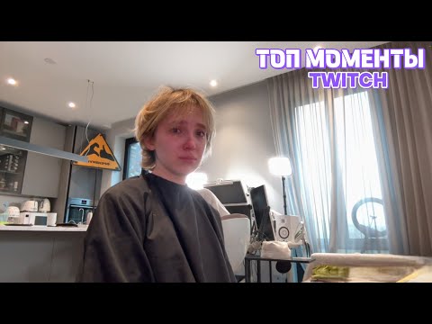 Видео: Топ Моменты с Twitch | ПЕРЕВОПЛОЩЕНИЕ Натальи Gensyxa